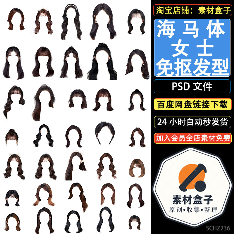 素材盒子海马体学院风女士大学生证件照修图头发型免抠PNG刘海