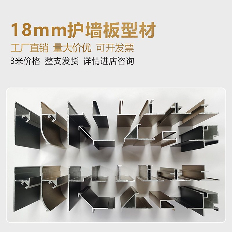18mm护墙板木饰面铝合金收口条卡条包边条墙板铝型材收口工字腰线