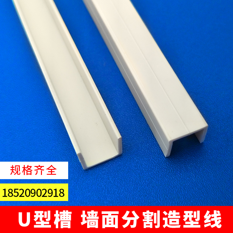 PVC塑料U型条收边收口压边线条天花石膏吊顶装饰线槽工艺槽凹槽