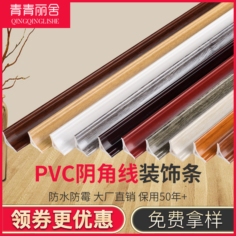 PVC阴角线木地板阴角装饰条压条墙角封口条自粘收边条三角收口条