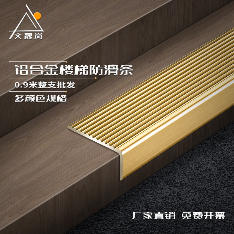 钛金铝合金楼梯防滑条踏步压边条木地板瓷砖台阶包边条护角收口条