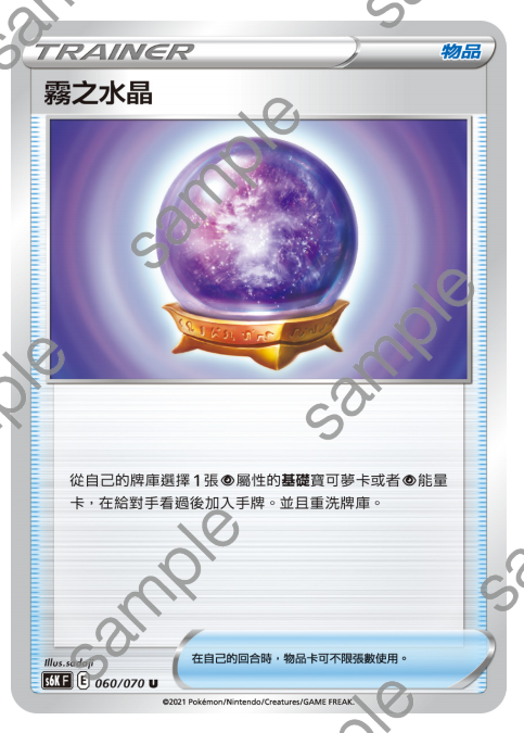 圣城 宝可梦卡牌 PTCG 繁体中文 剑盾第十一弹 雾之水晶 超能