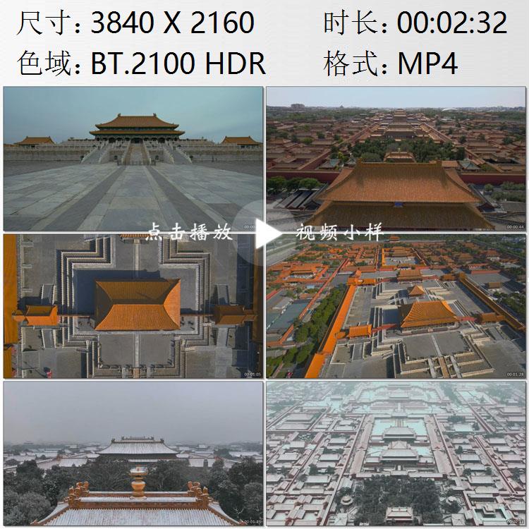 航拍北京故宫博物院古建筑群冬天雪景工作人员打开大门视频素材