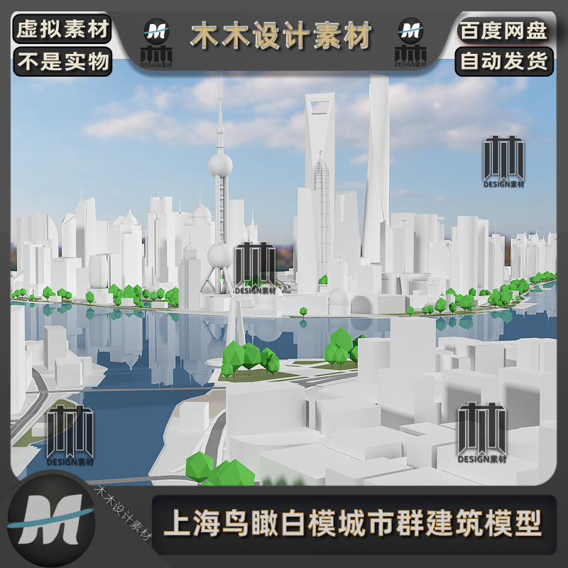 C4D上海陆家嘴鸟瞰城市建筑群高楼大厦房屋白模场景3d模型fbx素材