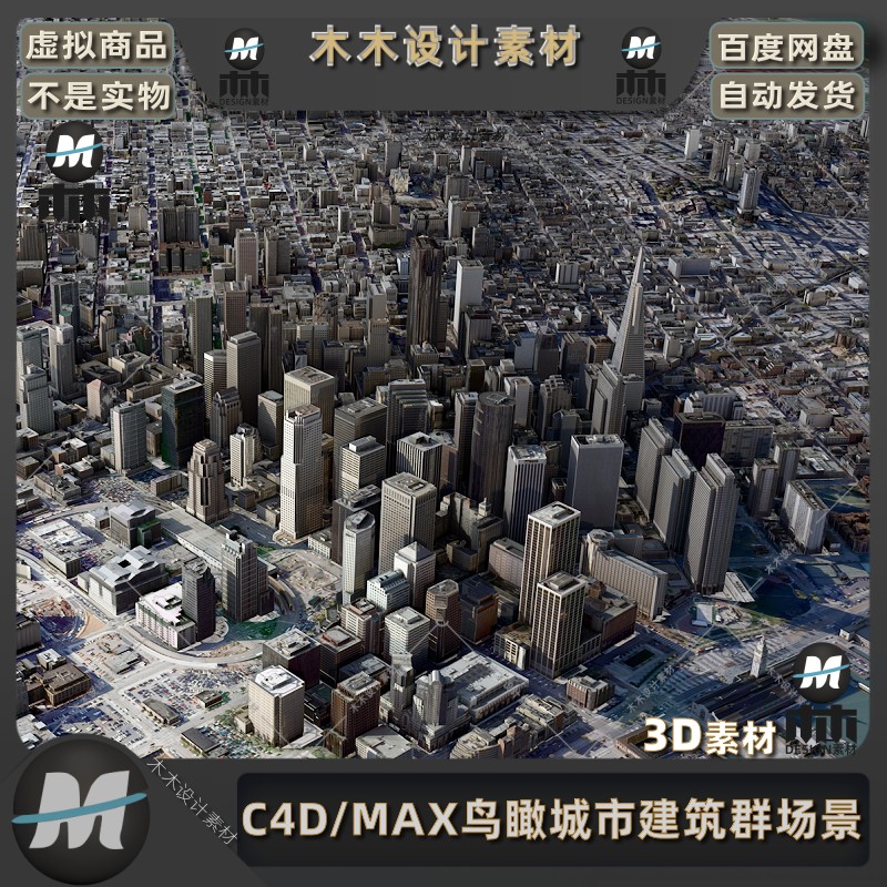 现代鸟瞰C4D城市摩天大厦楼房屋建筑群3D模型max工程三维场景素材