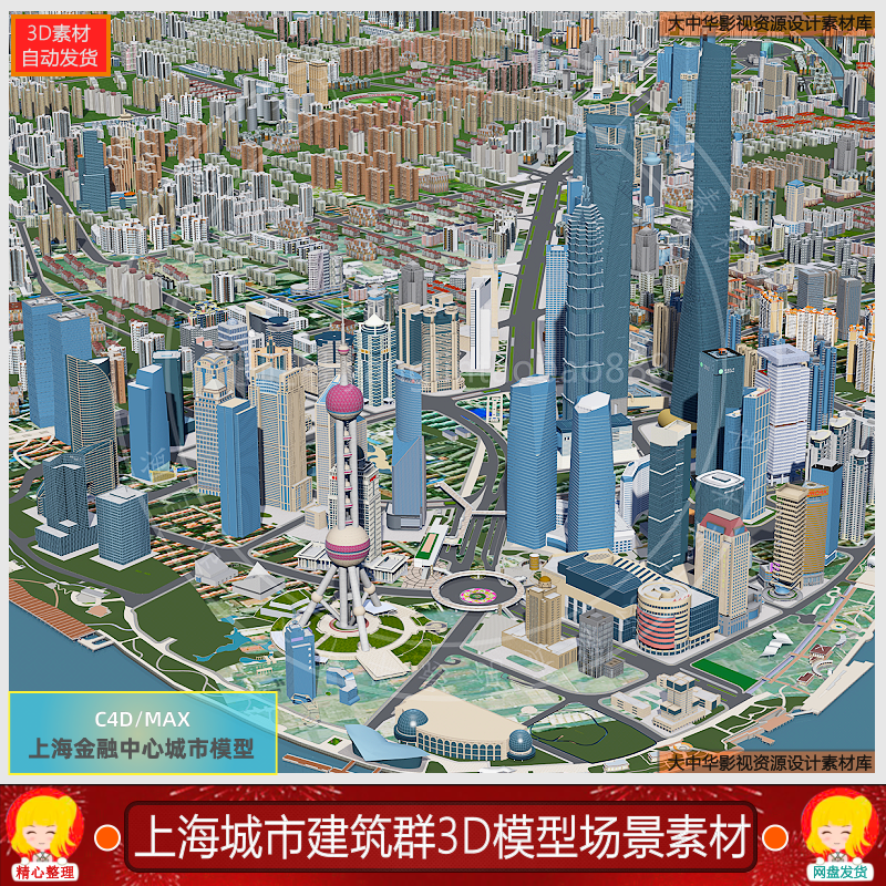 C4D上海地标陆家嘴场景高楼房屋大厦鸟瞰城市建筑群3dmax模型素材