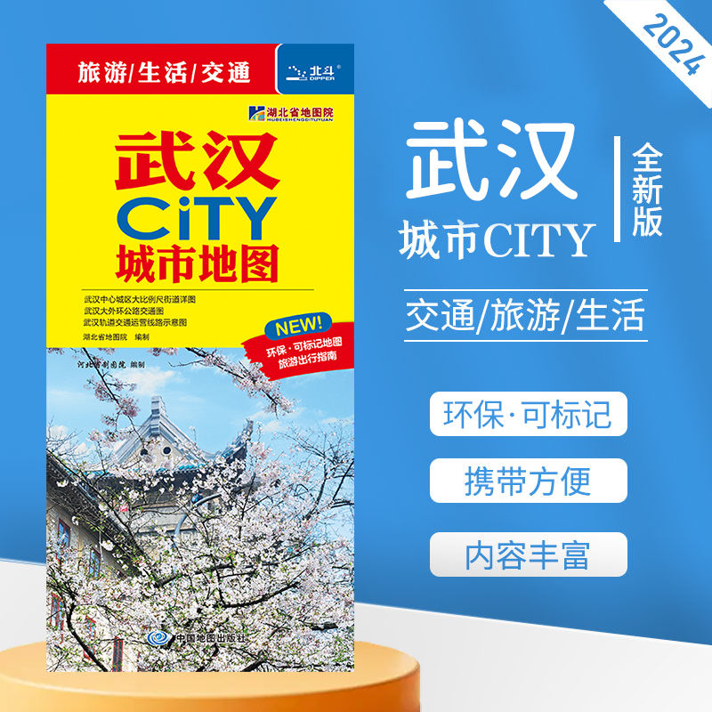 武汉城市地图2024新版武汉city交通旅游图 武汉城区地图汉阳汉口