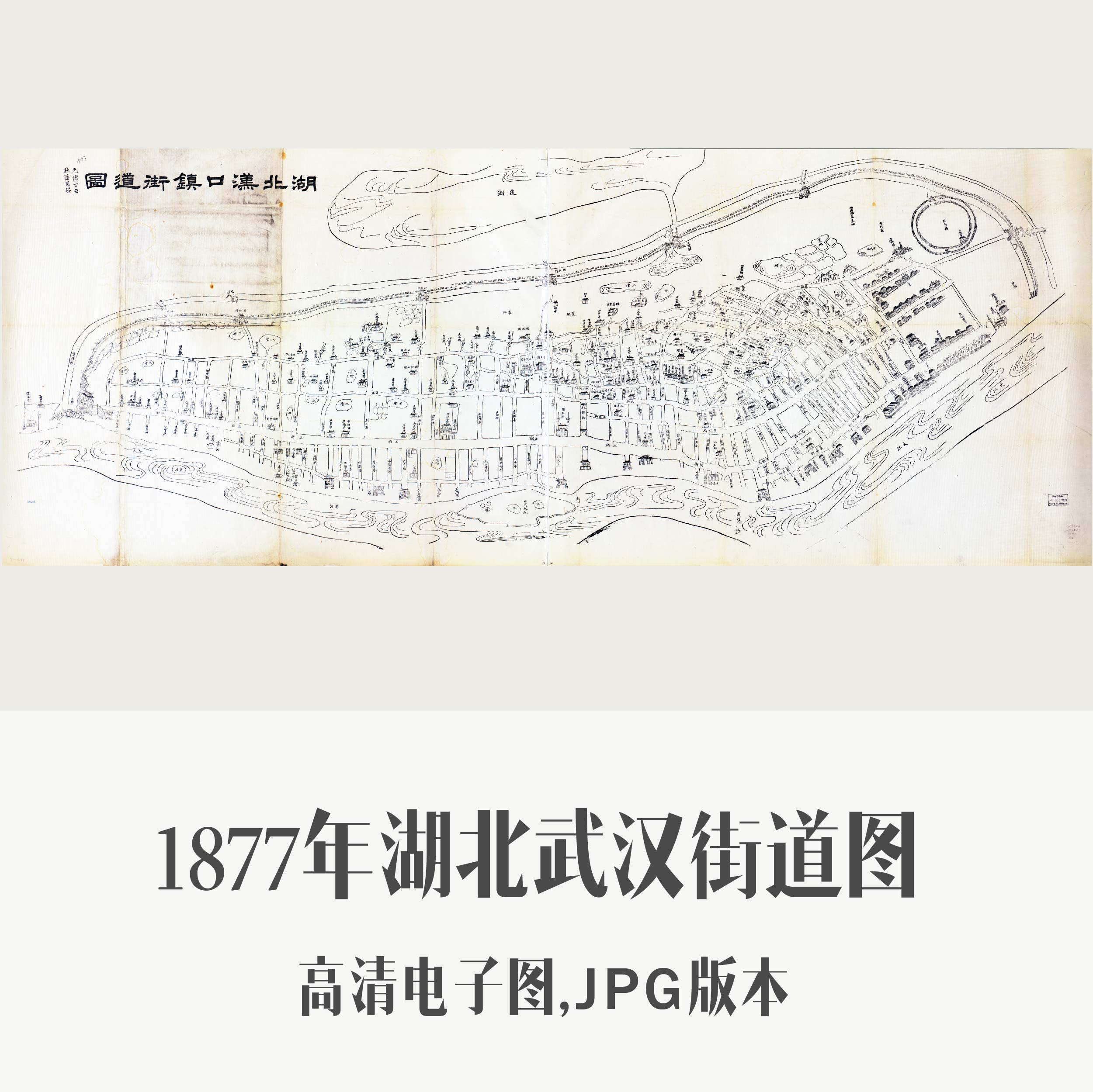 1877年汉口（武汉市）街道图电子老地图手绘历史地理资料素材