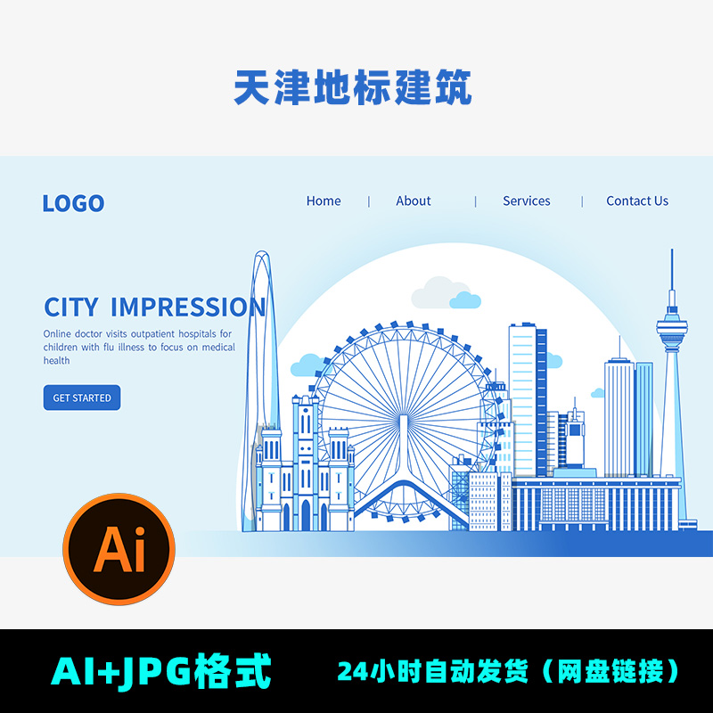 F22天津城市风光扁平插画手绘建筑群地标线稿AI高清矢量图素材