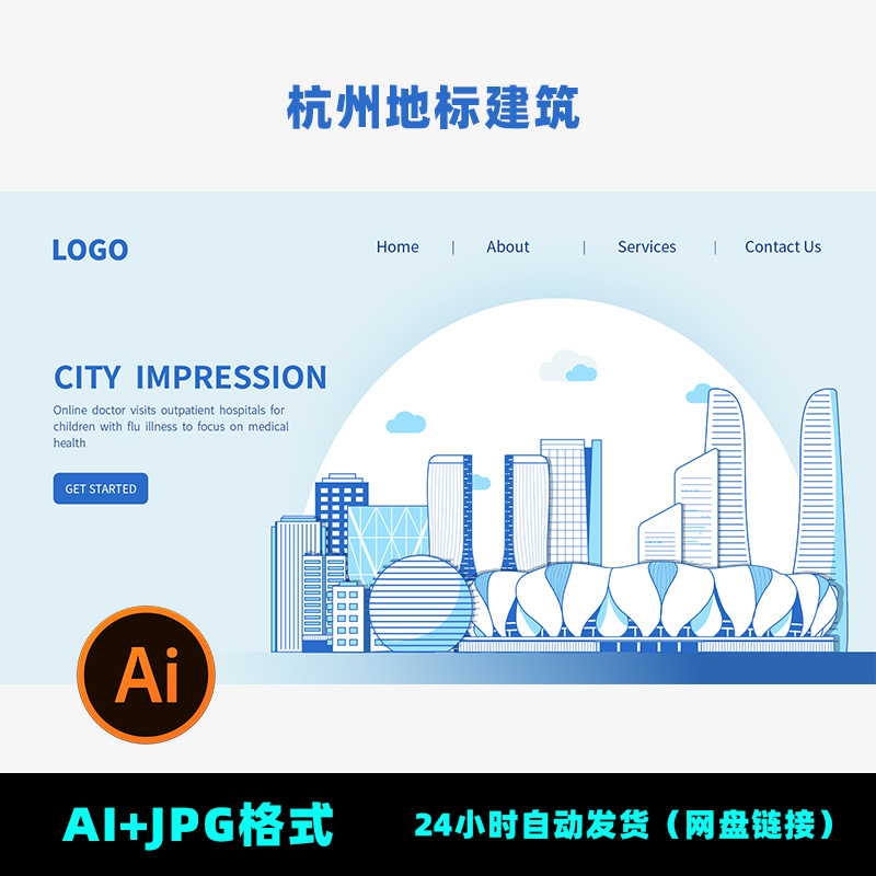 F21杭州城市风光扁平插画手绘建筑群地标线稿AI高清矢量图素材