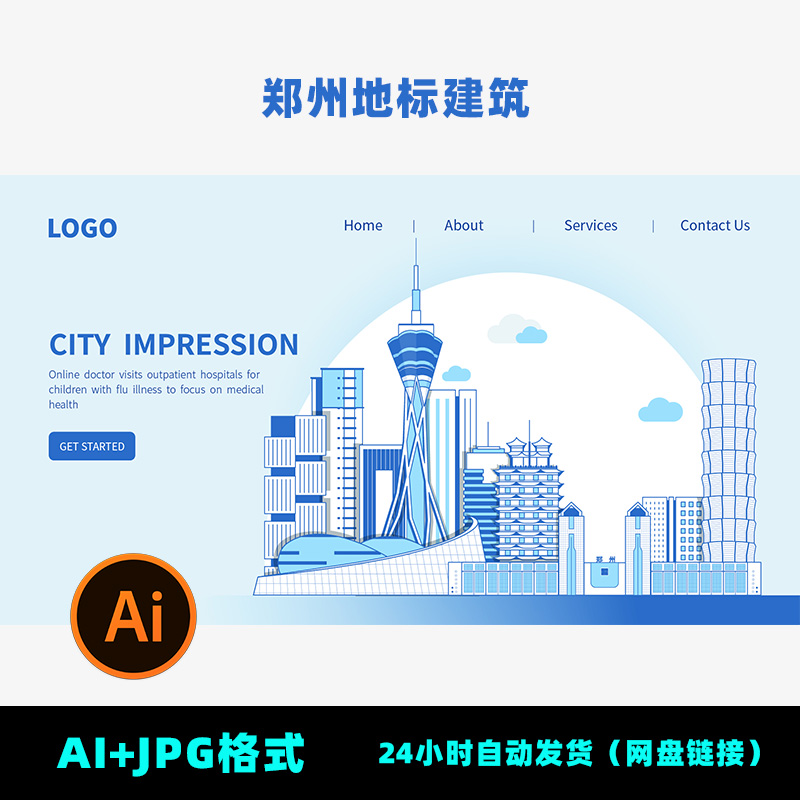 F18郑州城市风光扁平插画手绘建筑群地标线稿AI高清矢量图素材