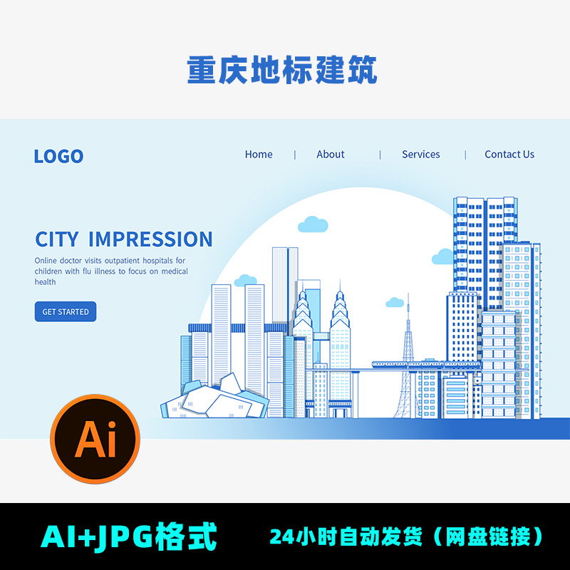 F16重庆城市风光扁平插画手绘建筑群地标线稿AI高清矢量图素材