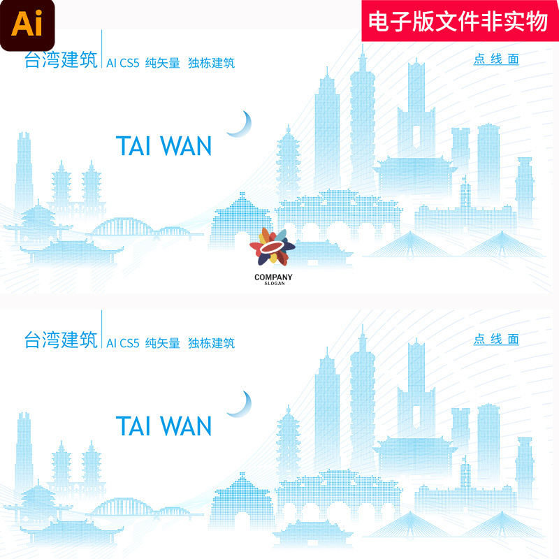 中国台湾省城市建筑地标台湾矢量台湾剪影建筑群插画手绘素材模板