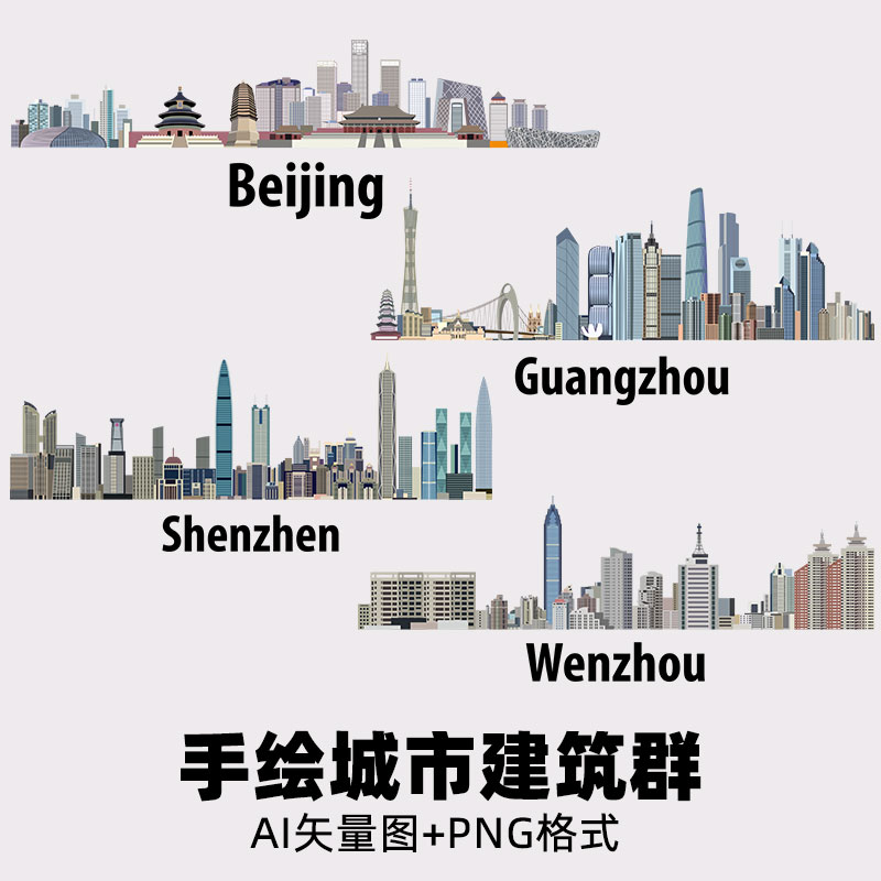 D39手绘城市建筑群线稿广州深圳北京温州地标AI矢量图PNG免扣素材