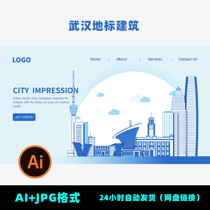 F23武汉城市风光扁平插画手绘建筑群地标线稿AI高清矢量图素材