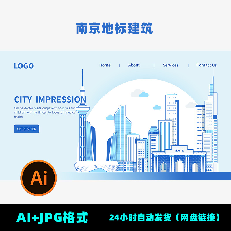 F20南京城市风光扁平插画手绘建筑群地标线稿AI高清矢量图素材