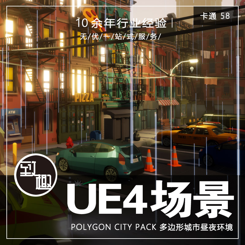UE4虚幻5_Q版多边形昼夜城市群人物建筑模型游戏场景资源_卡通58