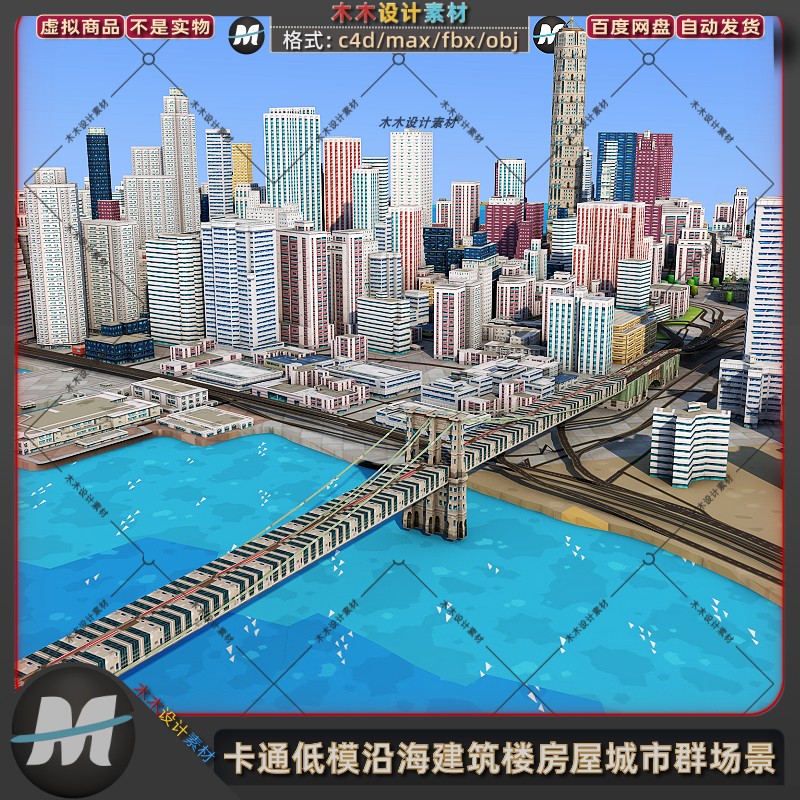 C4D卡通低模沿海岸城市群都市建筑吊桥高楼房子场景3dmax模型素材