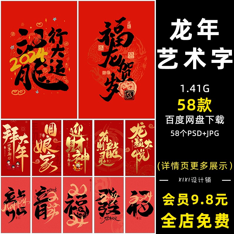 DM25龙年行大运2024新年春节书法毛笔字艺术字笔触效果海报素材图