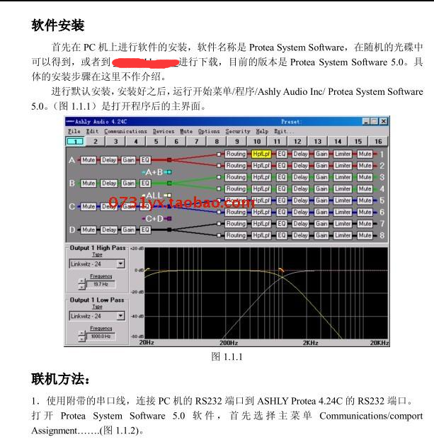 雅士尼ASHLY 4.24C处理器控制软件说明书和手动操作中文说明书