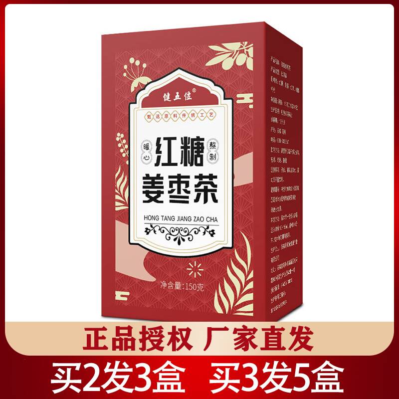 红糖姜枣茶150g花草茶枸杞子姜丝桂圆肉红枣片养生茶