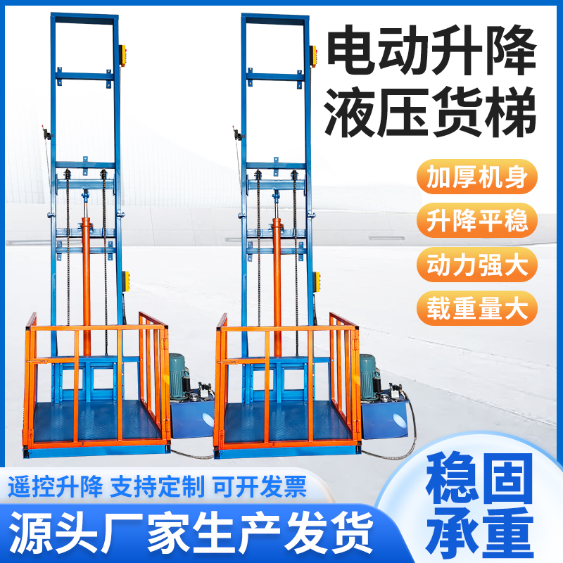 液压升降货梯导轨式提升机厂房升降机仓库装卸电梯小型升降平台