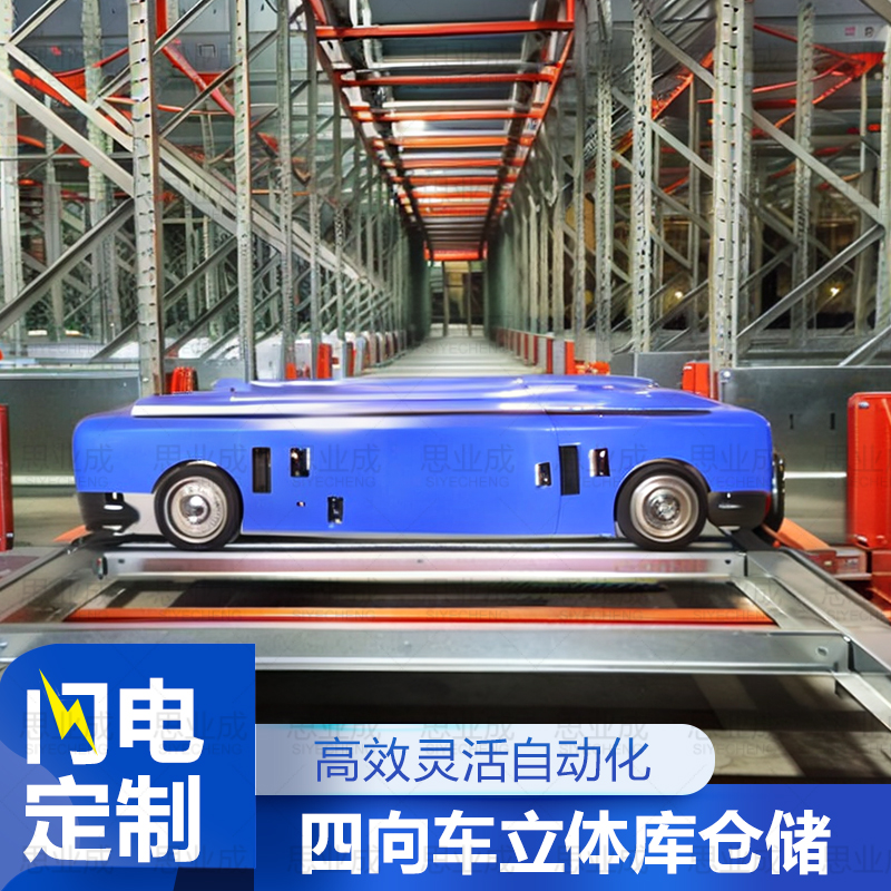 四向穿梭车自动化立体库货架仓库智能穿梭式高位移动机器人搬运架