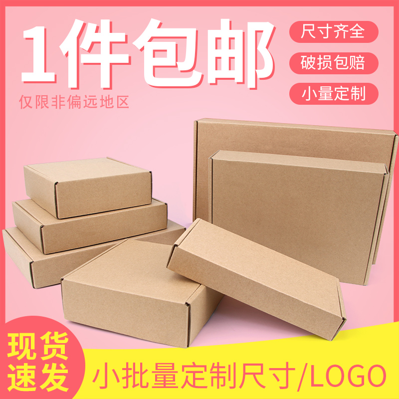 牛皮色飞机盒 3层瓦楞纸包装服装饰品首饰通用运输邮政小纸箱