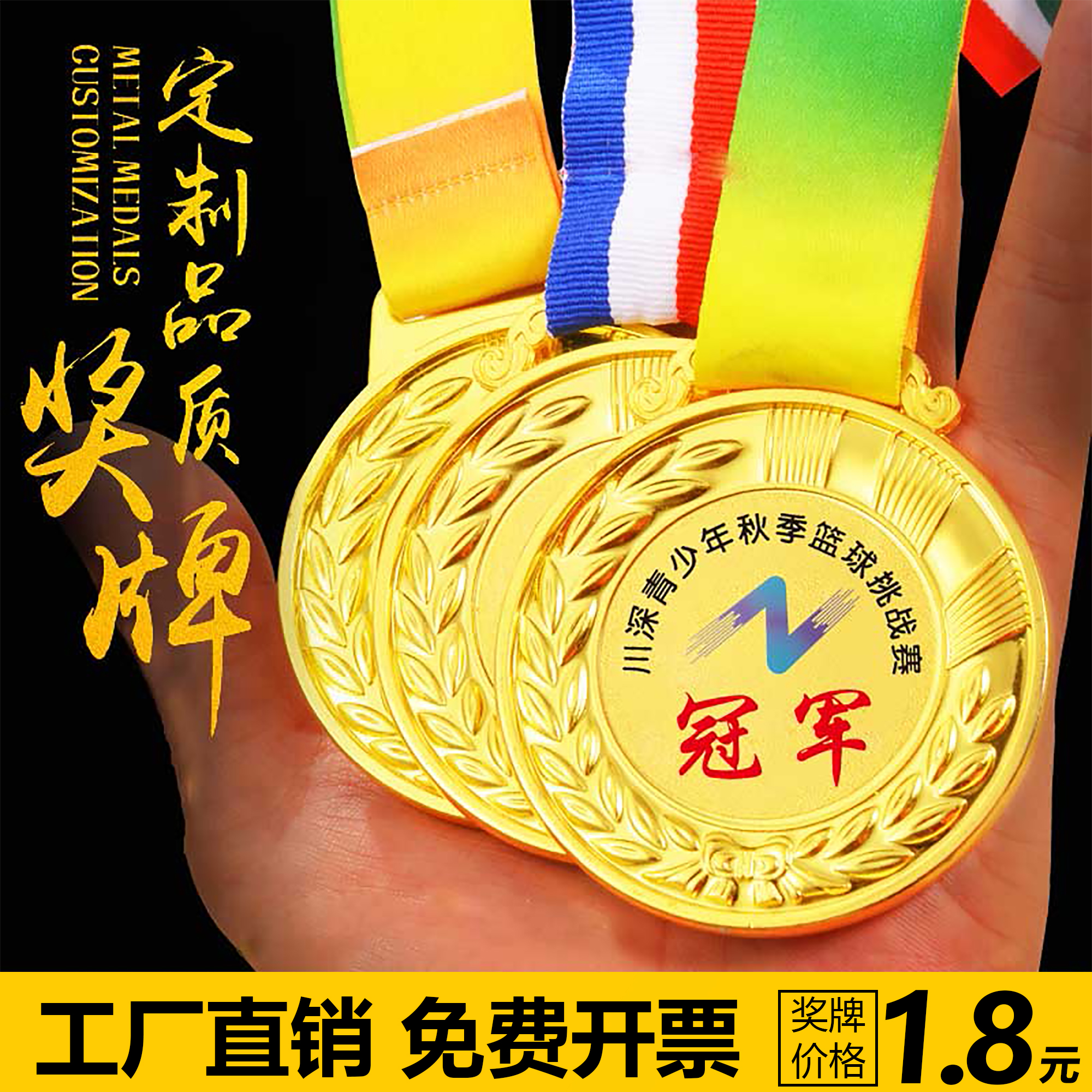 奖牌定制定做制作运动会马拉松比赛儿童挂牌金属比赛金牌荣誉奖章