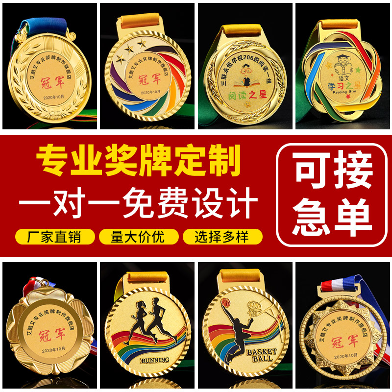 奖牌定制定做马拉松幼儿园学校比赛荣誉挂牌订制金属冠军金牌制作