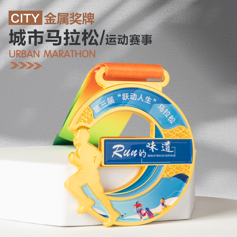 定制城市马拉松跑步体育运动会赛事比赛金属奖牌活动纪念挂牌定做