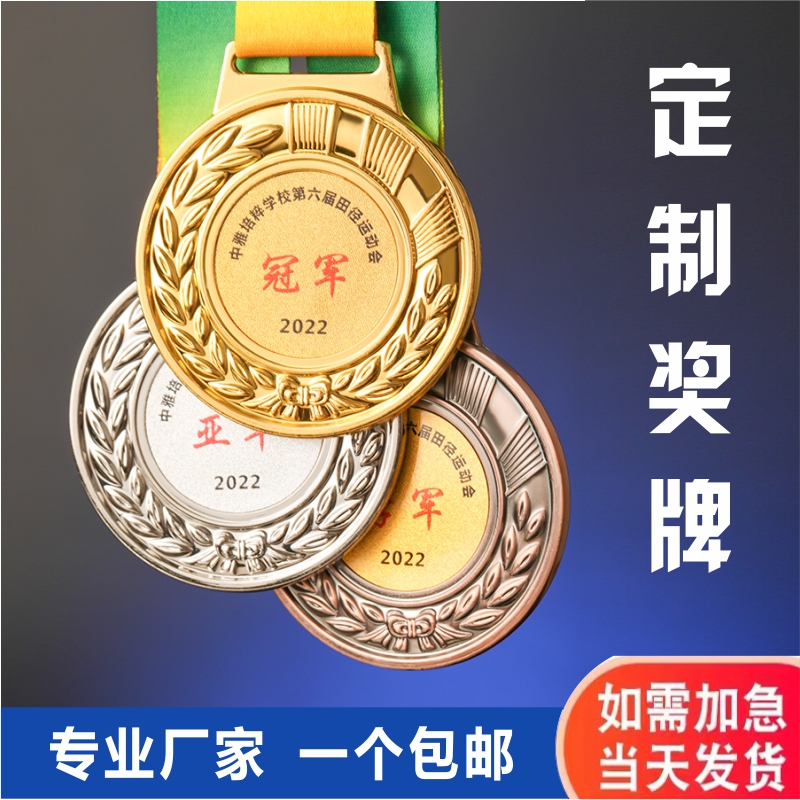 奖牌定制定做儿童学校金属挂牌马拉松冠军金牌赛事颁奖运动会奖杯