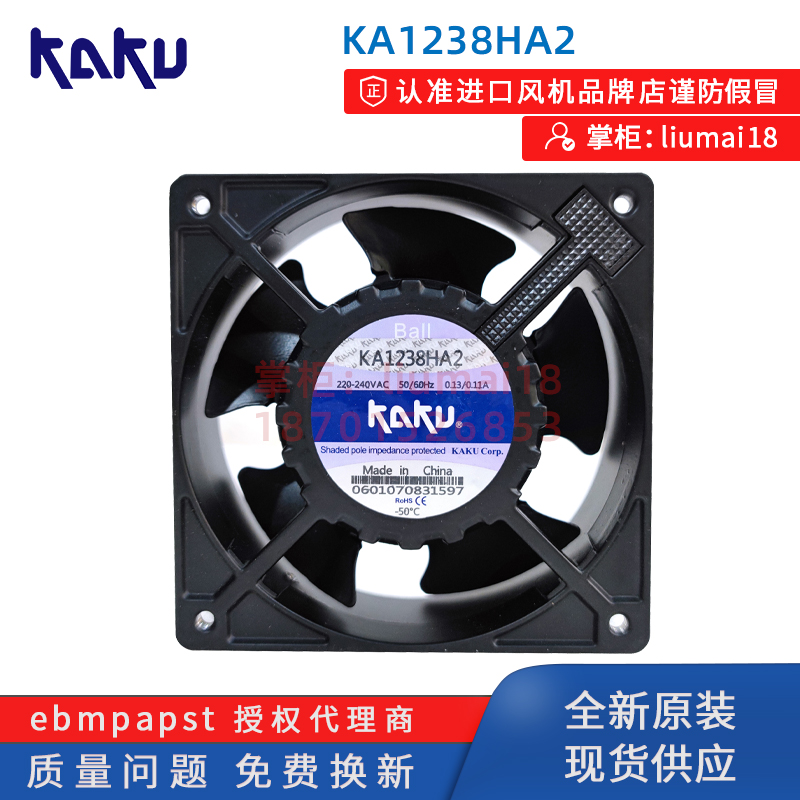 KA1238HA2 全新原装KAKU卡固12038 220V 0.13A耐高温防水散热风扇