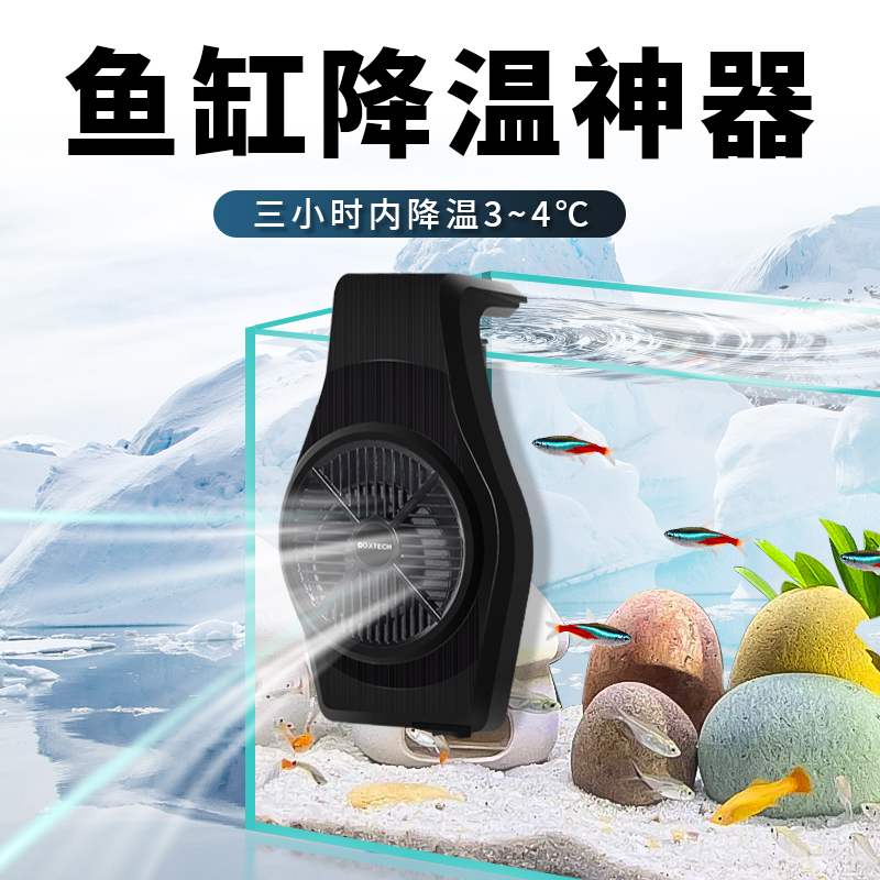 鱼缸降温神器风扇冷水机制冷机自动控温淡水海缸专用风扇散热器