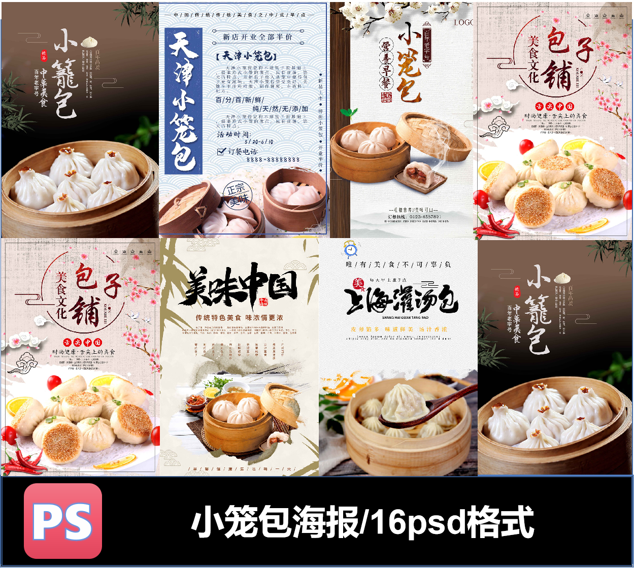 小笼包灌汤包蒸包包子天津上海模板海报背景PSD格式可编辑素材