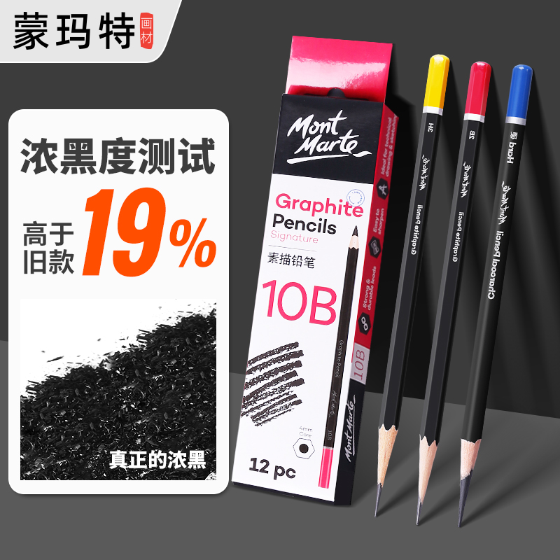 蒙玛特 素描铅笔美术生专用14b 炭笔速写笔软碳中碳硬碳笔绘画笔6b8b10b2b3b4b2h专业白色高光画画工具套装