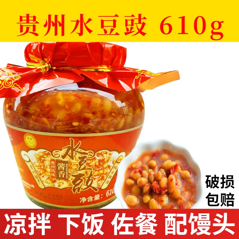贵州特产农家小吃辣椒水豆豉610g 老品种黄豆豉 香辣下饭豆鼓