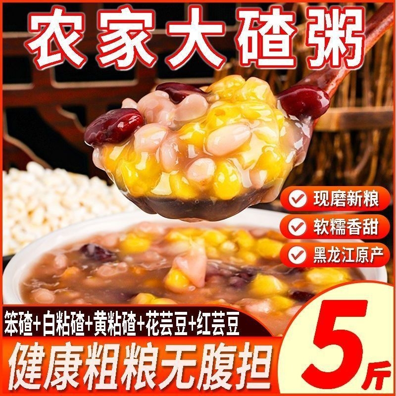 香东北大碴子粥组合黏粘玉米芸豆新米黑龙江杂粮饭笨碴家用黄糯