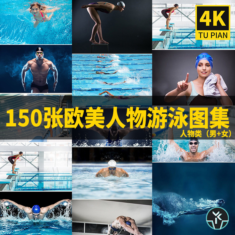 精选欧美人物游泳健身高清4k横版电脑壁纸人物图库图片素材图集