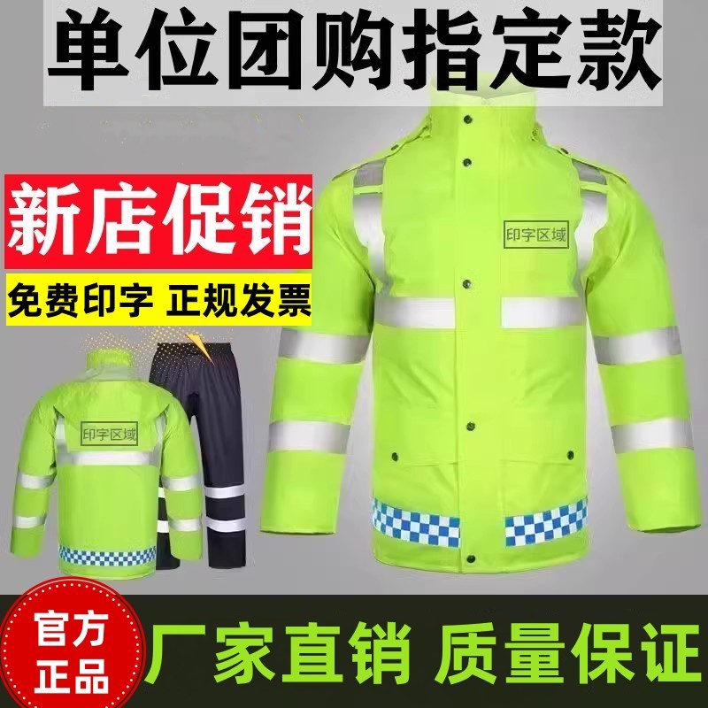 新款反光雨衣加厚棉衣交通执法工作者荧光绿交警执勤套装道路救援