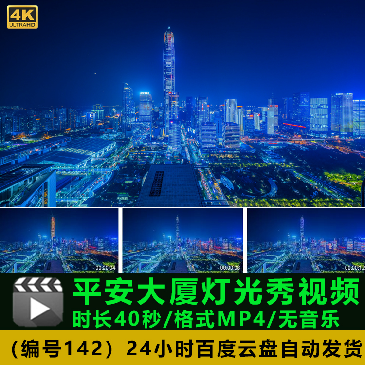深圳平安大厦灯光秀延时高清实拍视频动态素材源文件