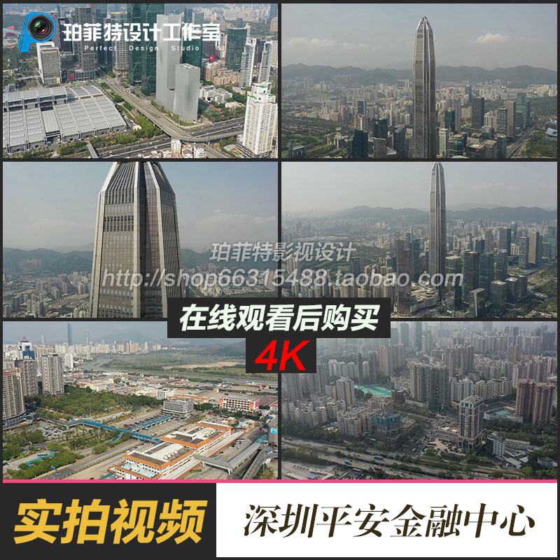 深圳平安大厦视频素材金融中心福田地标建筑最高楼航拍