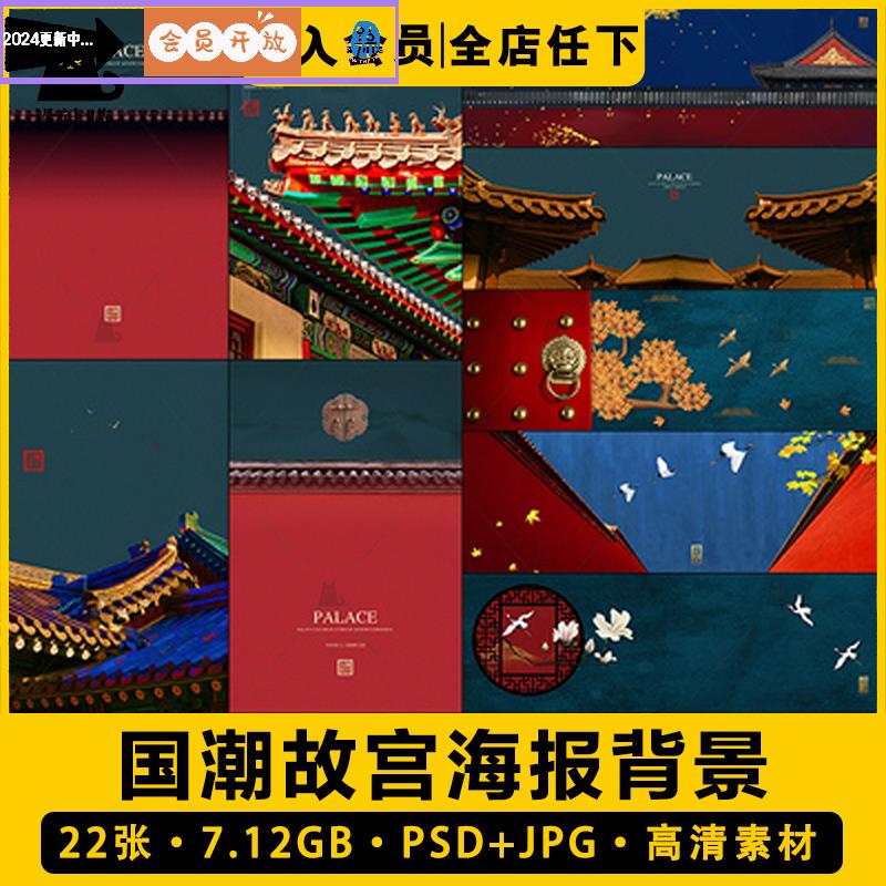唯美中国风建筑传统国潮高清故宫海报背景插画PSD模板ps素材图片
