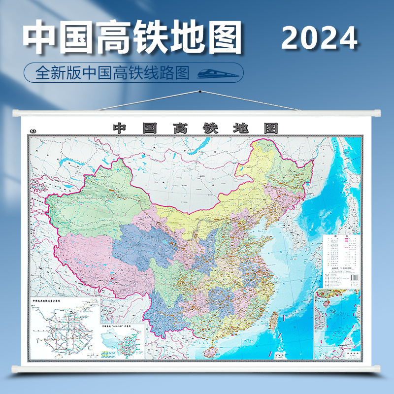 2024全新版 中国高铁地图 挂图 全面高清 高铁路线 高速铁路运营 防水覆膜 家用办公实用装饰