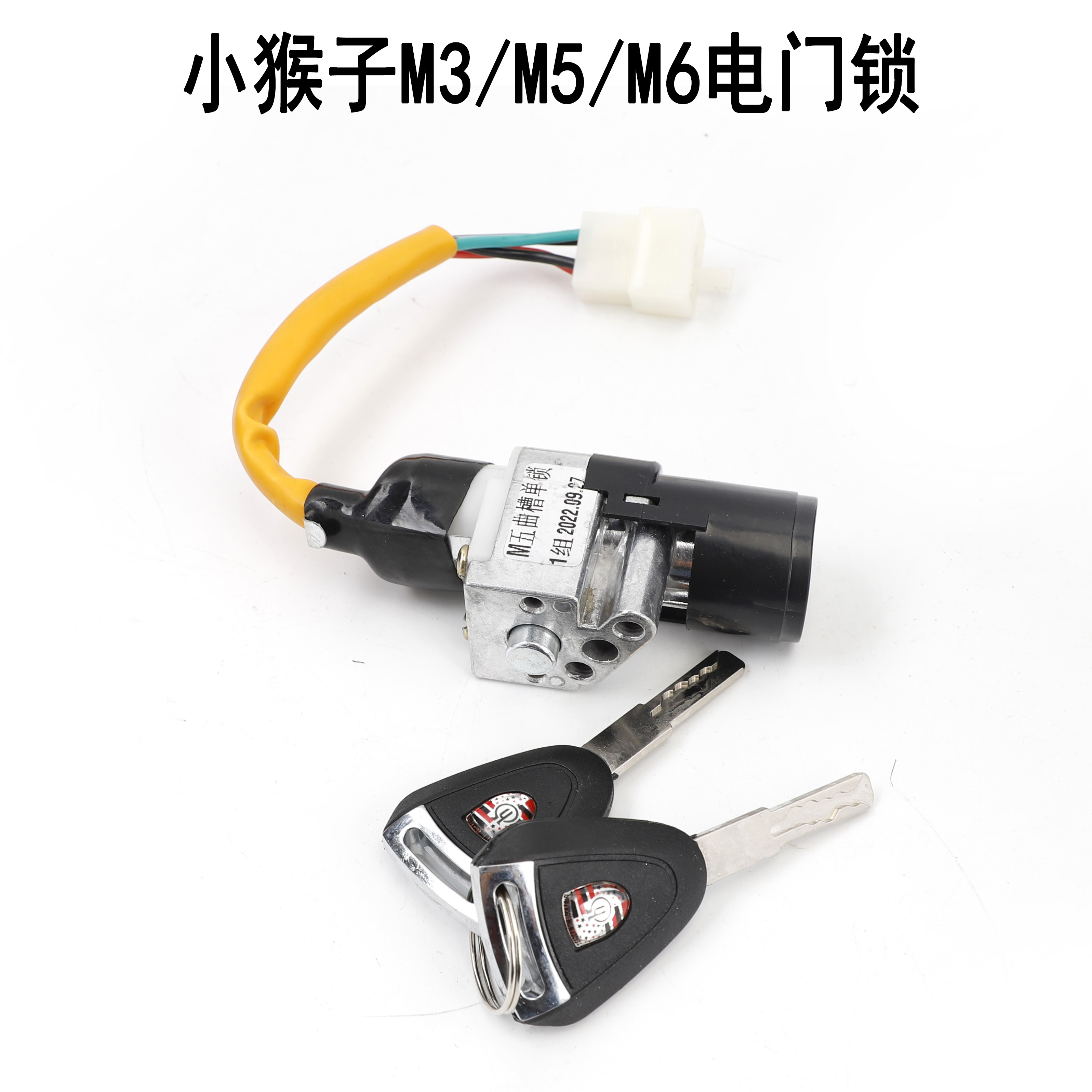 适用小猴子电源锁M3M5M6电动车改装配件电摩电门锁钥匙门启动锁