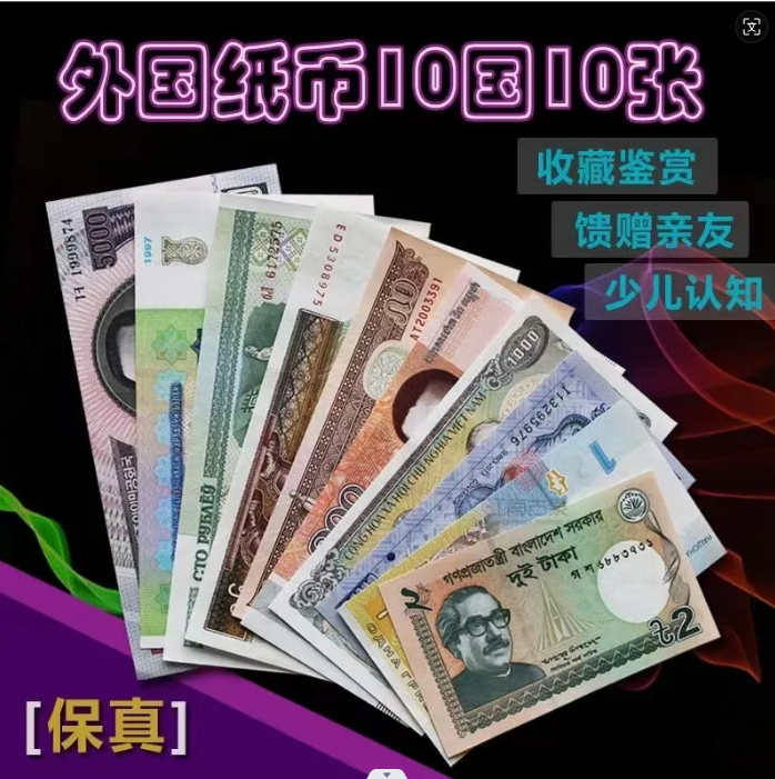 全新外国十国纸币10张国外钱币亚洲各国货币外币世界银行真钞收藏