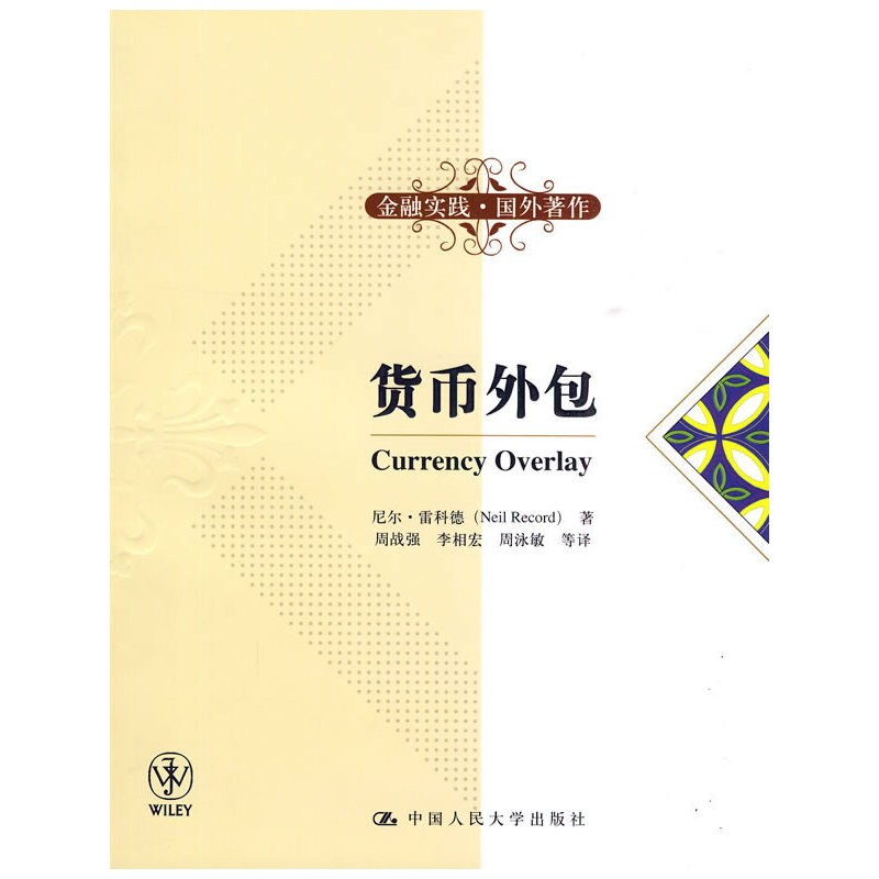当当网 货币外包（金融实践·国外著作） 雷科德 著 中国人民大学出版社 正版书籍