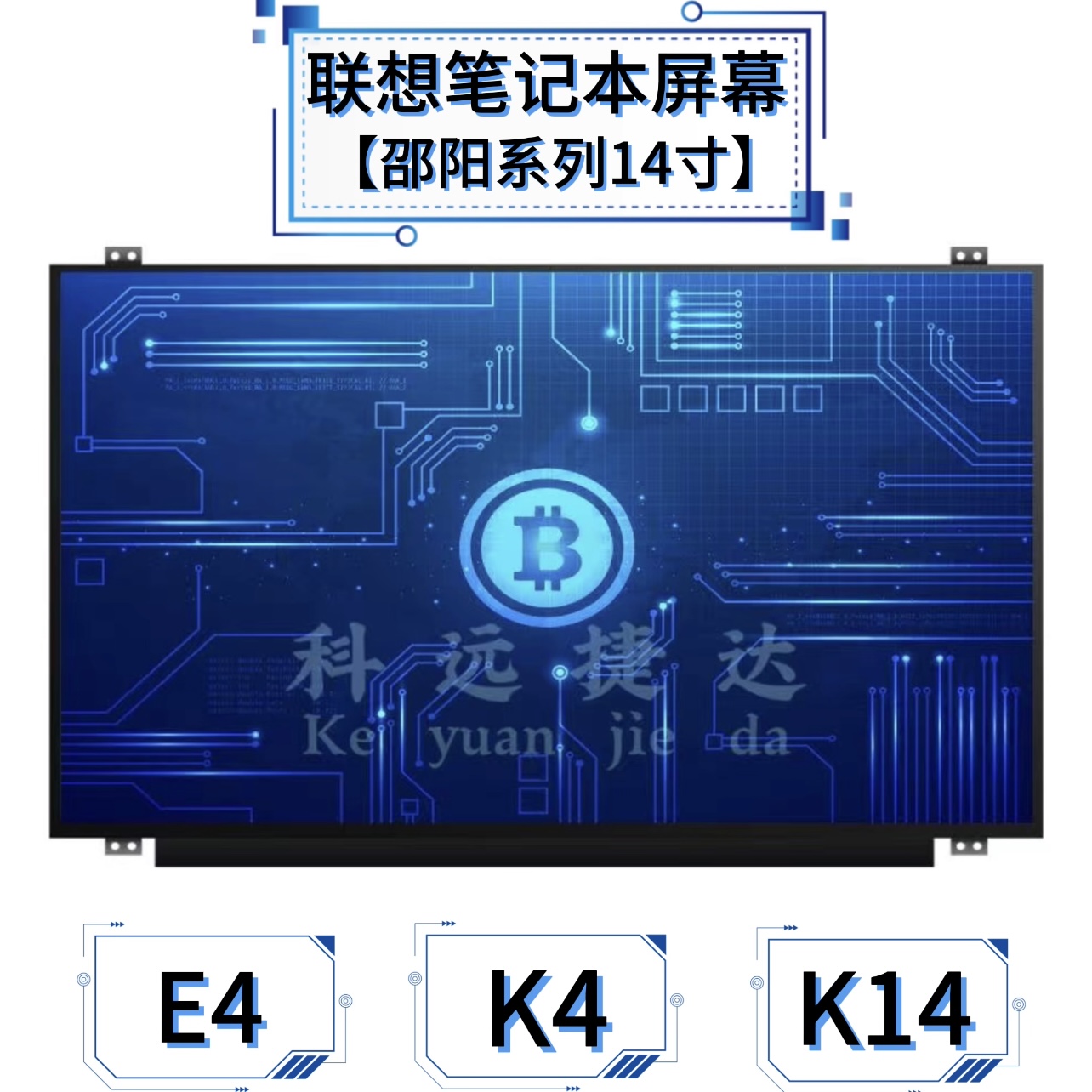 联想邵阳E4-IML K4e E40 E47 E49 K42/E41-80 ARR IAP 笔记本屏幕