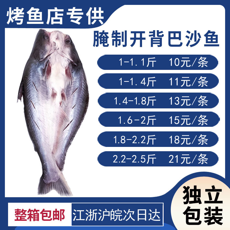 【全国包邮】新鲜开背湄公鱼整条腌制冷冻巴沙鱼商用烤鱼整箱商用