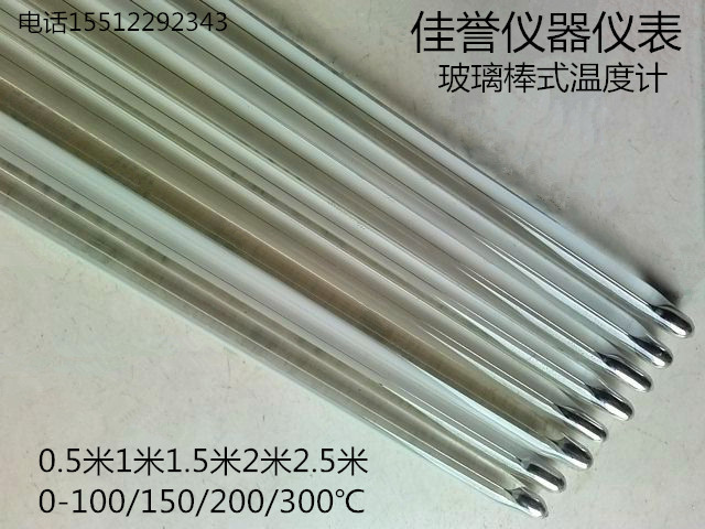 玻璃棒式水银温度计 大表 手工刻度 0-100/200/300度长度1-2-3米